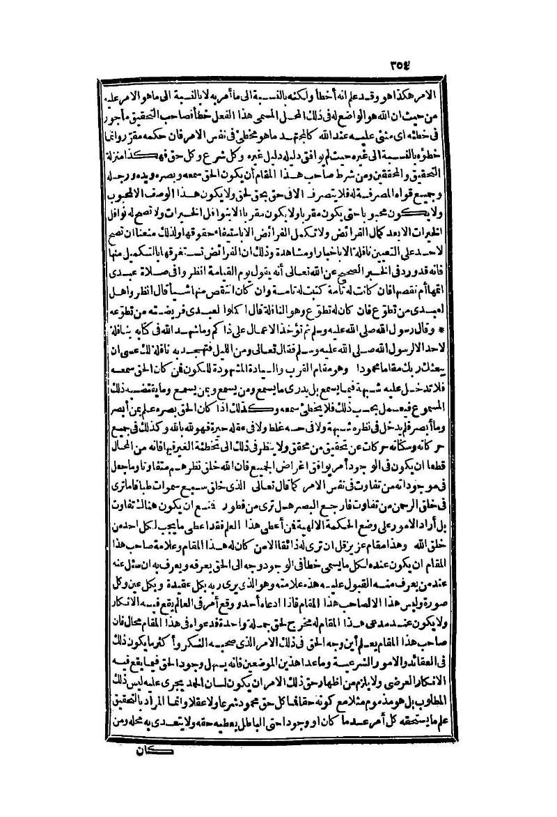 futmak.com - الصفحة 354 - من الجزء الثاني من طبعة بولاق الثانية
